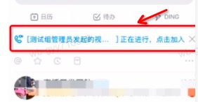 釘釘電腦版怎么進入視頻會議