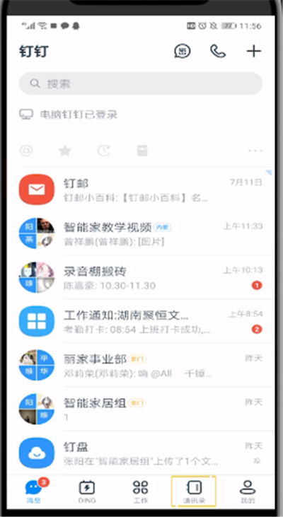 釘釘群主如何退出組織