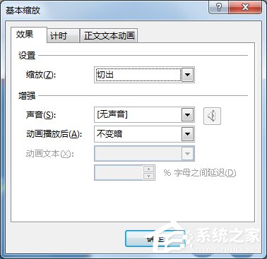 PPT如何制作開場動畫？PPT制作開場動畫的方法步驟