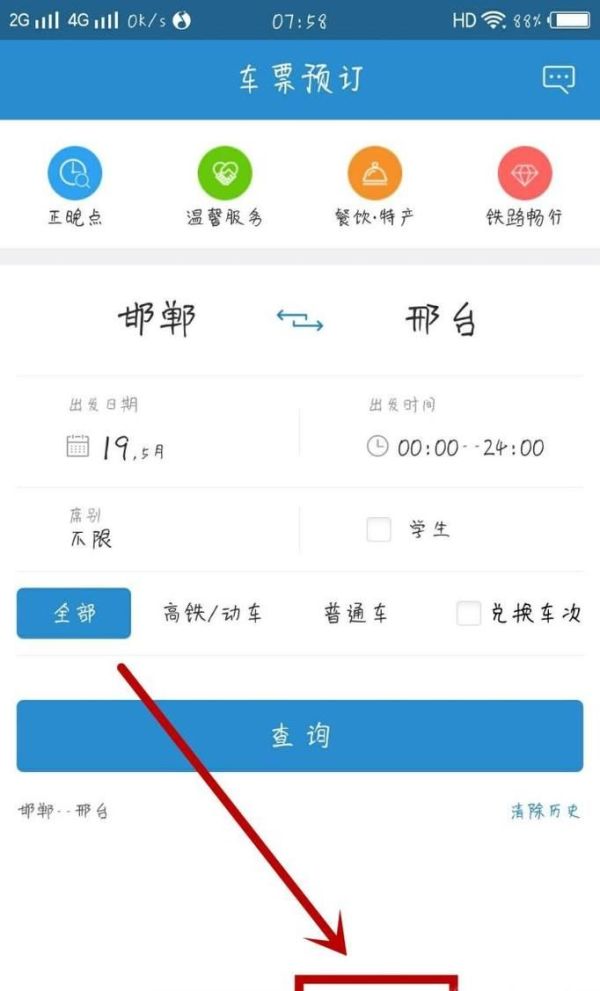 12306未完成訂單怎么取消