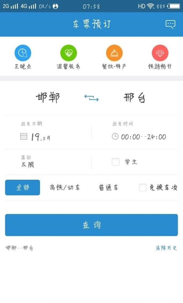 12306未完成訂單怎么取消