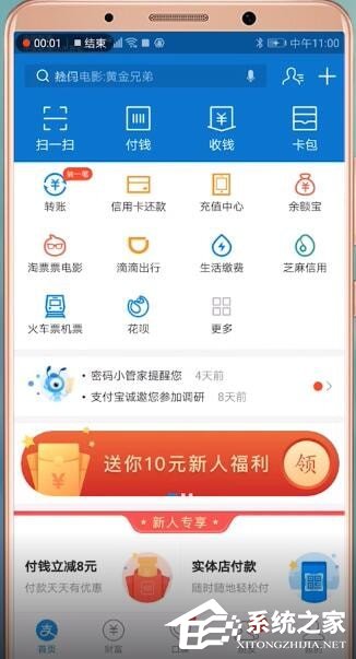 支付寶如何進(jìn)行學(xué)生認(rèn)證？支付寶學(xué)生認(rèn)證的操作步驟