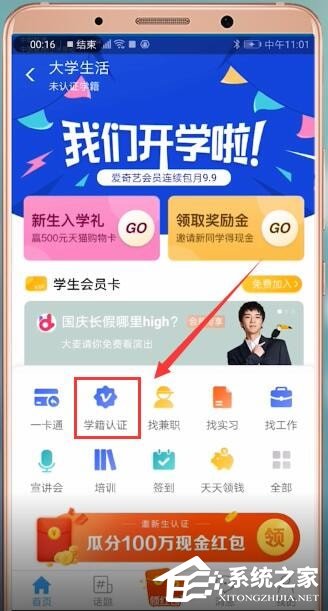 支付寶如何進(jìn)行學(xué)生認(rèn)證？支付寶學(xué)生認(rèn)證的操作步驟