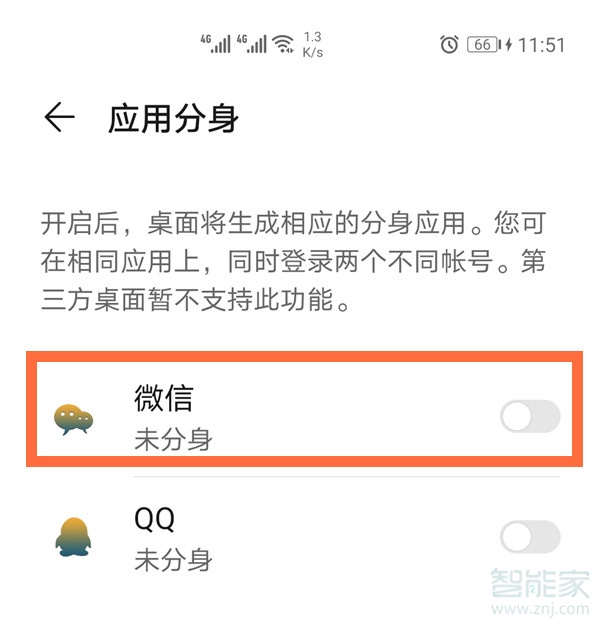 華為nova7se怎么微信分身
