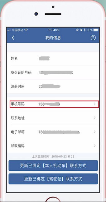 交管12123如何更改手機號？交管12123更改手機號的方法