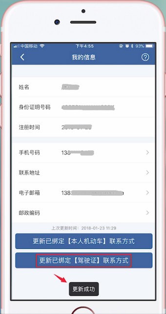 交管12123如何更改手機號？交管12123更改手機號的方法