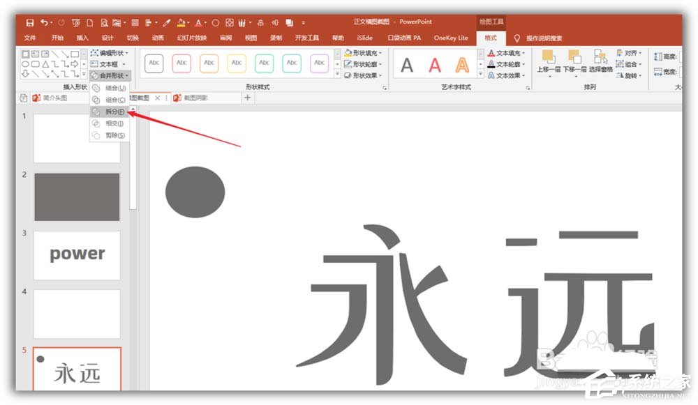 ppt如何將漢字筆畫制作成背景圖？ppt將漢字筆畫制成背景圖的方法