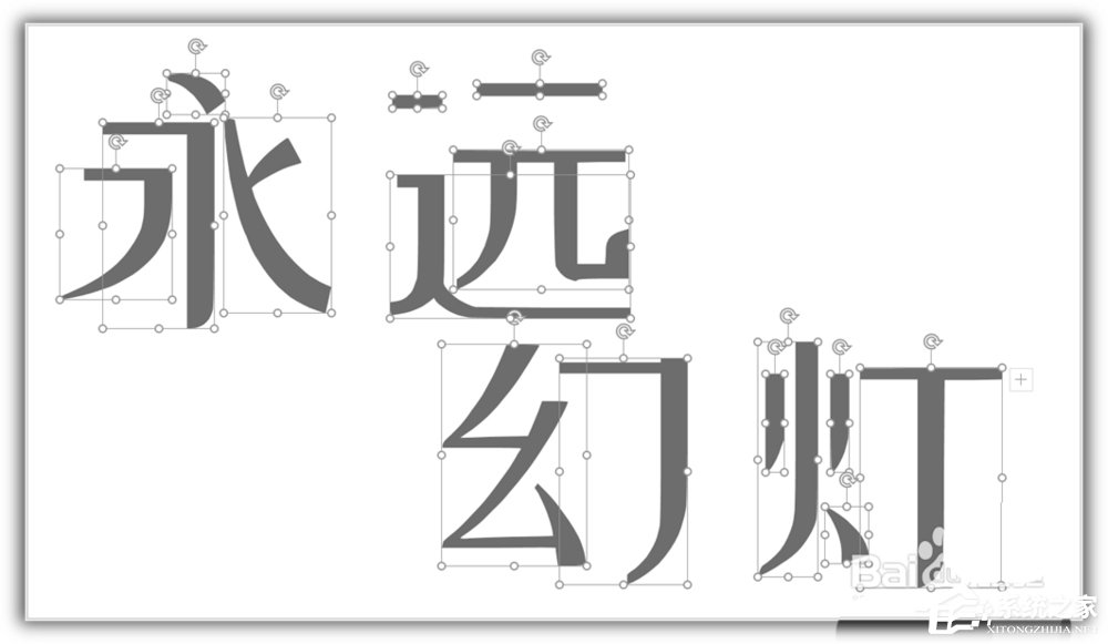 ppt如何將漢字筆畫制作成背景圖？ppt將漢字筆畫制成背景圖的方法