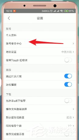 優酷如何解綁淘寶？優酷解綁淘寶的方法