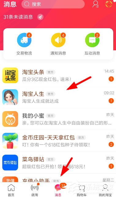 淘寶人生能改性別嗎?淘寶人生改性別的方法