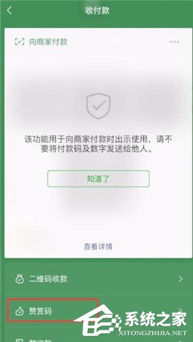 微信贊賞碼如何設置？微信贊賞碼設置的方法