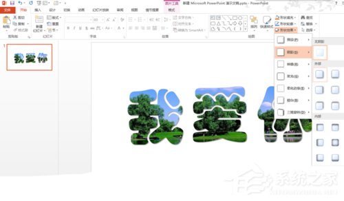 PPT如何制作玻璃字？PPT制作玻璃字的方法