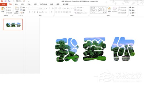 PPT如何制作玻璃字？PPT制作玻璃字的方法