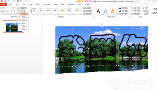 PPT如何制作玻璃字？PPT制作玻璃字的方法