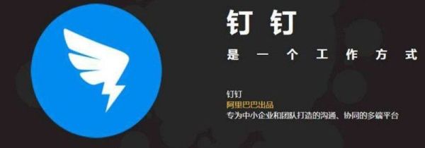 釘釘是什么軟件