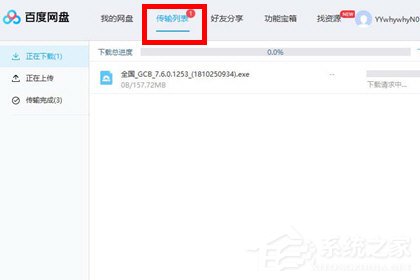 百度網(wǎng)盤怎么下載文件夾？百度網(wǎng)盤怎么下載文件夾的方法