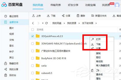 百度網(wǎng)盤怎么下載文件夾？百度網(wǎng)盤怎么下載文件夾的方法