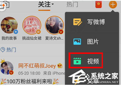 新浪微博如何發視頻?新浪微博發視頻的方法