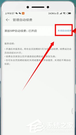 網易云音樂如何取消自動續費?網易云音樂取消自動續費的方法