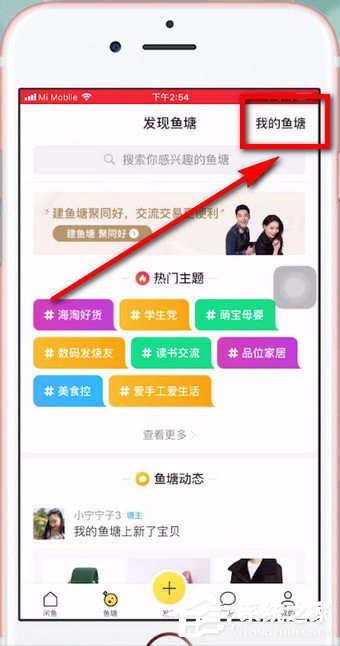 閑魚如何退出魚塘？閑魚退出魚塘的方法