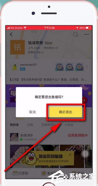 閑魚如何退出魚塘？閑魚退出魚塘的方法