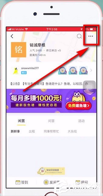 閑魚如何退出魚塘？閑魚退出魚塘的方法