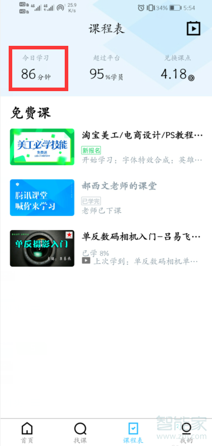 騰訊課堂學(xué)生可以看自己的在線時長嗎