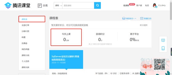 騰訊課堂學(xué)生可以看自己的在線時長嗎