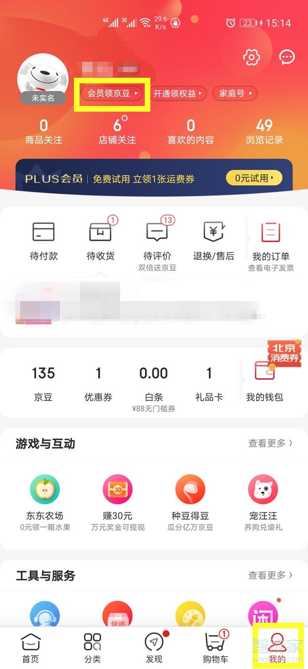 京東信譽等級在哪看