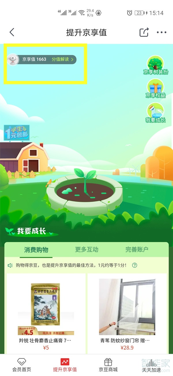 京東信譽等級在哪看