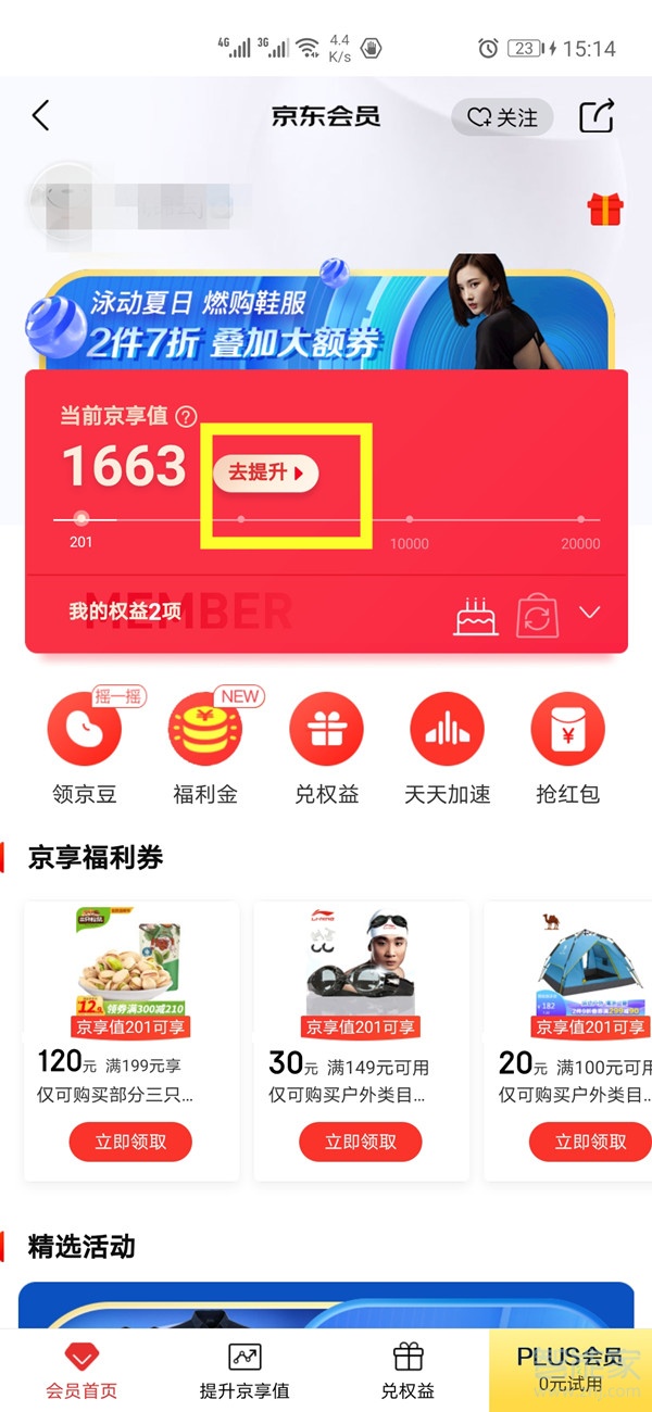 京東信譽等級在哪看