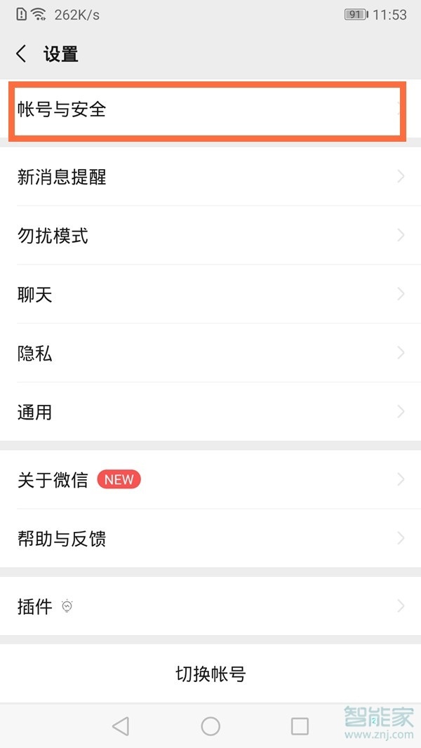微信可以解綁手機號嗎