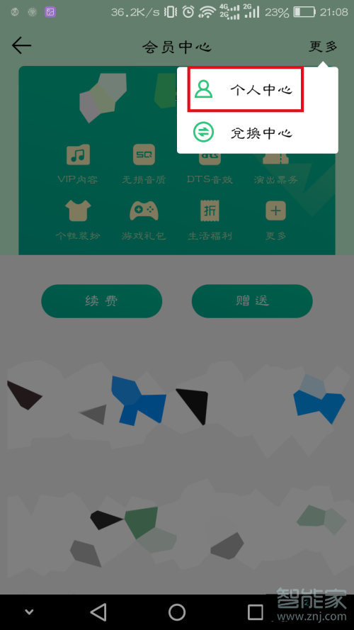 qq音樂會員怎么取消自動續費