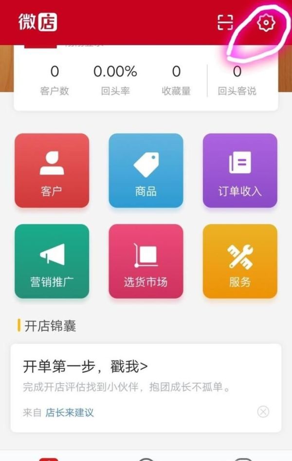 解除微信中綁定微店的詳細方法或綁定的方法？
