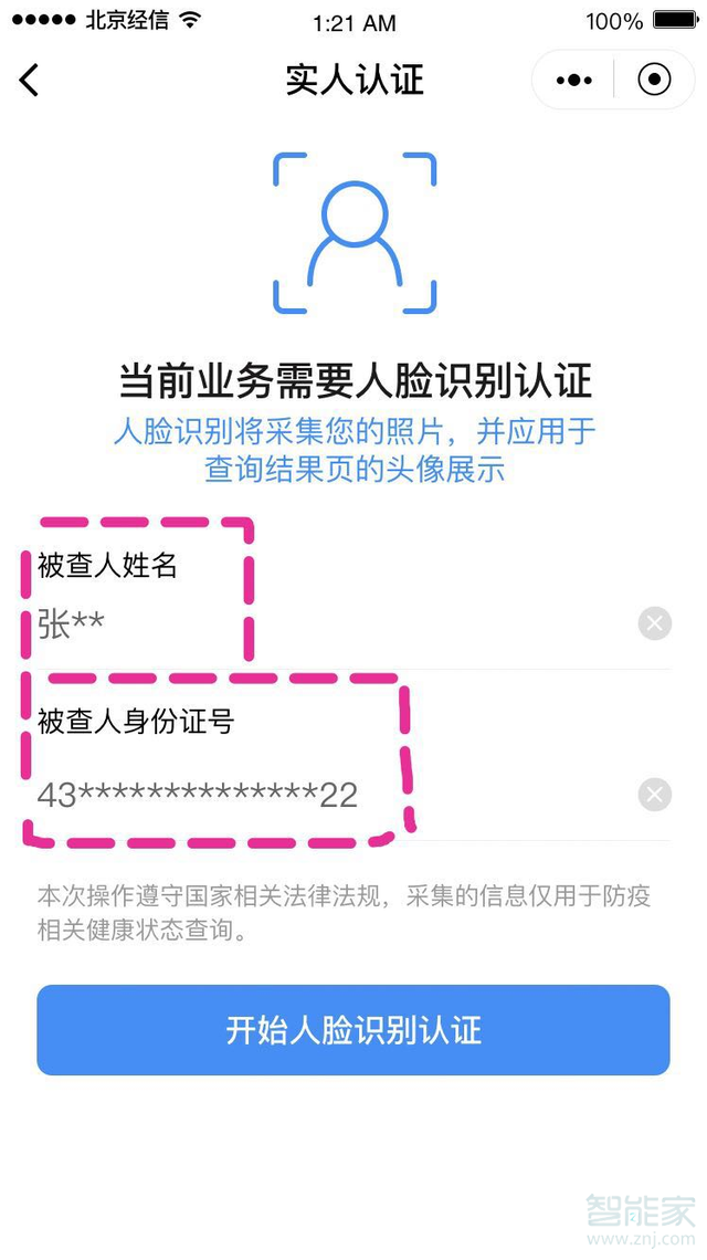 微信北京健康寶怎么換照片
