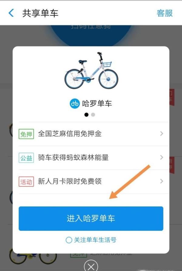 在支付寶里怎么買(mǎi)“哈羅單車(chē)”月卡