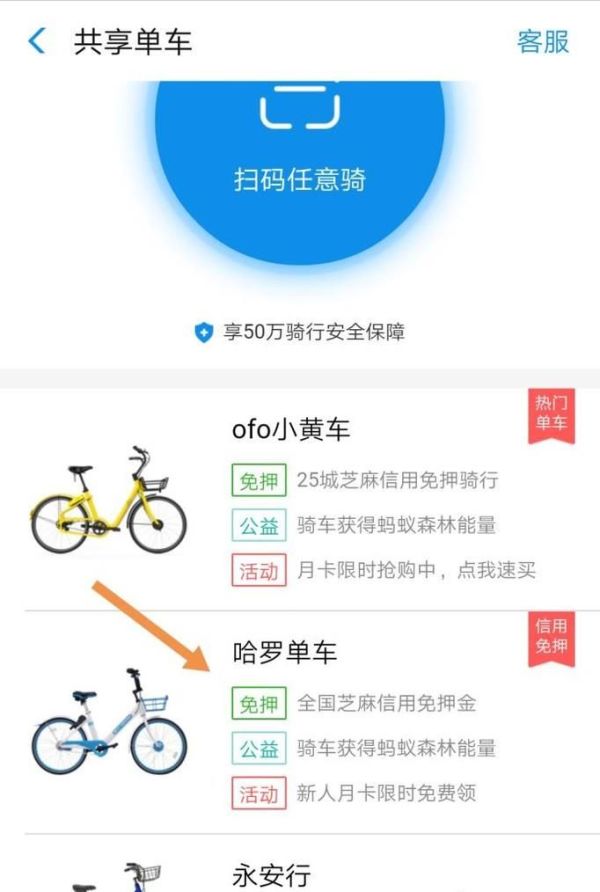 在支付寶里怎么買(mǎi)“哈羅單車(chē)”月卡