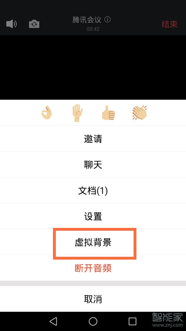 騰訊會(huì)議怎么取消虛擬背景