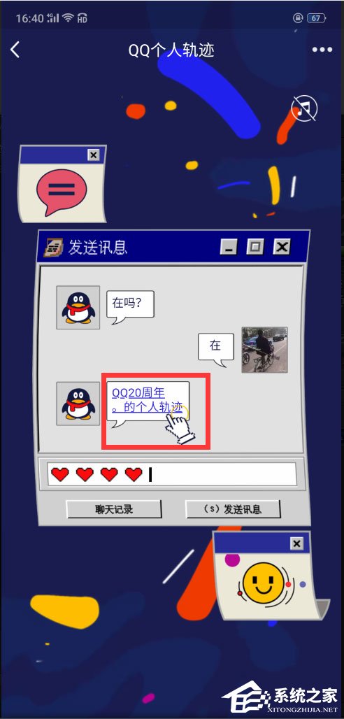如何查看QQ個人軌跡?QQ個人軌跡查看方法
