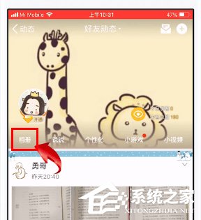如何給qq相冊設置權限?qq相冊設置權限的方法