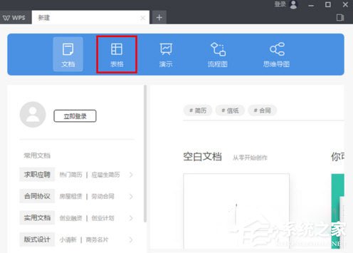 WPS 2019怎樣制作表格?WPS 2019制作表格的方法