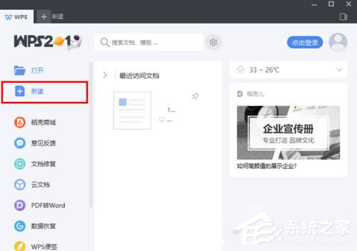 WPS 2019怎樣制作表格?WPS 2019制作表格的方法