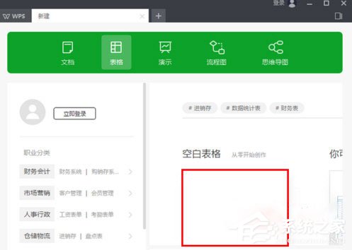 WPS 2019怎樣制作表格?WPS 2019制作表格的方法