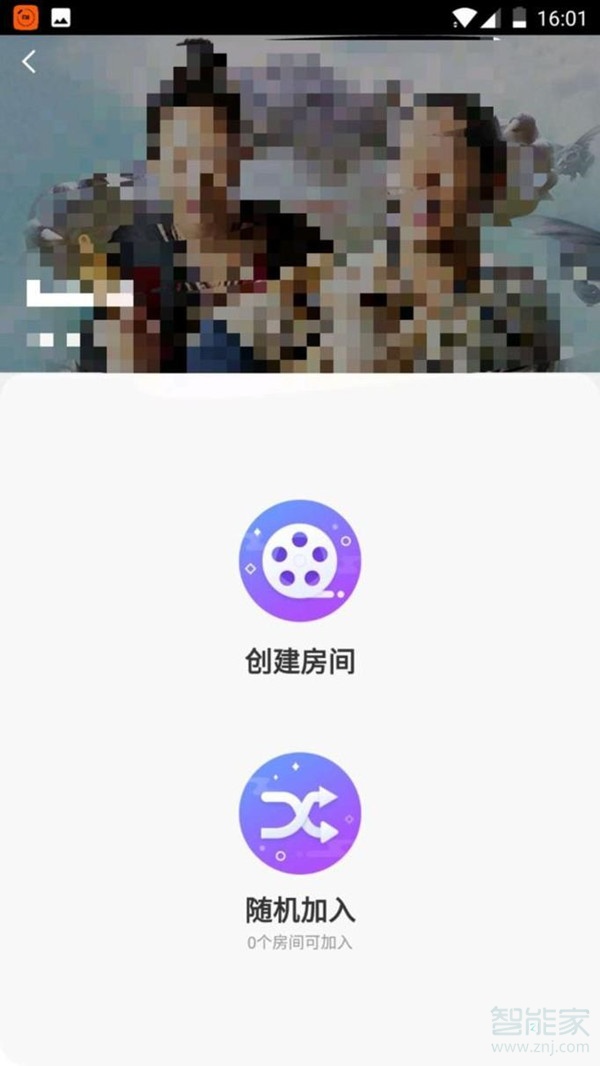 愛奇藝怎么創(chuàng)建房間看電影