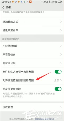 微信朋友圈如何設置三天可見？微信朋友圈設置三天可見的步驟