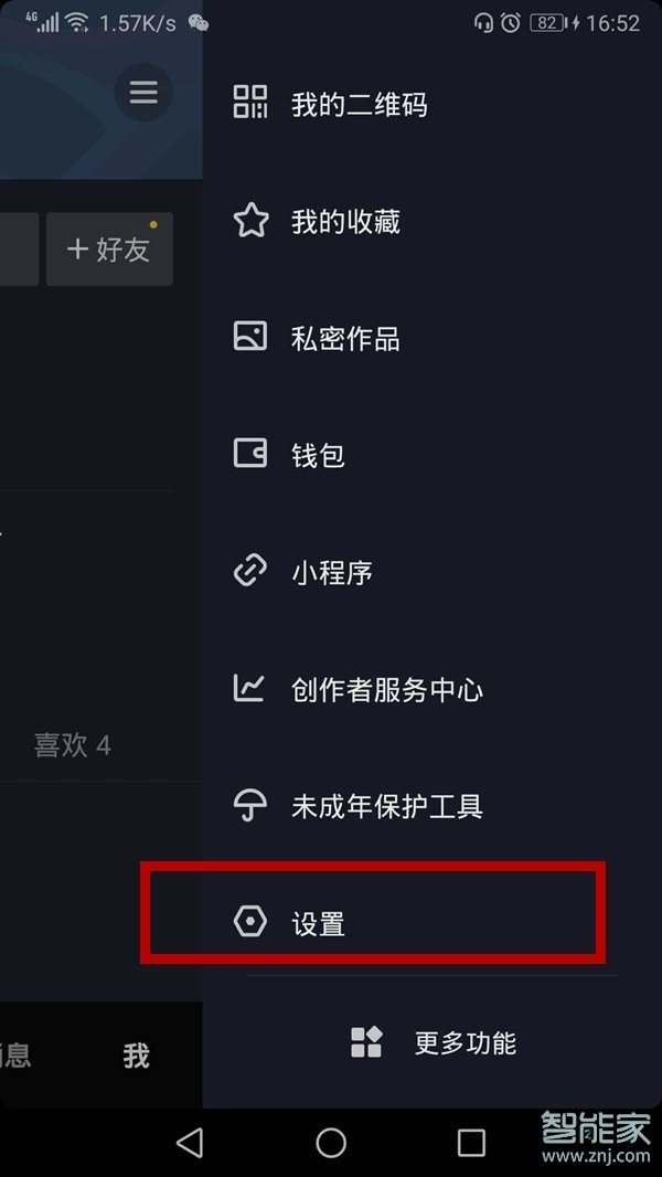 抖音怎樣設(shè)置不讓別人看到自己是否在線