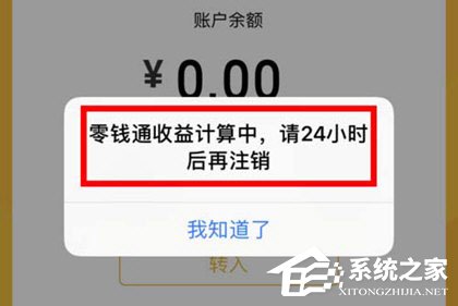 微信零錢通怎么關閉？微信零錢通關閉的方法