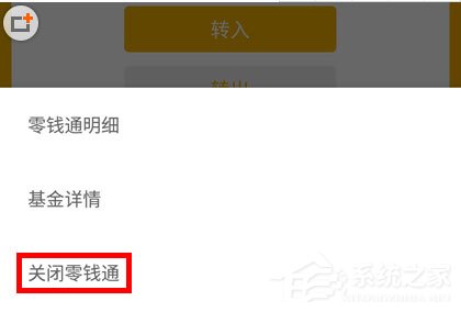 微信零錢通怎么關閉？微信零錢通關閉的方法