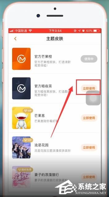 芒果TV如何換皮膚?芒果TV換皮膚的方法