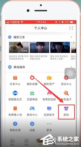 芒果TV如何換皮膚?芒果TV換皮膚的方法